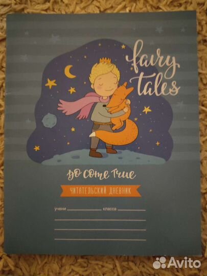 Читательский дневник