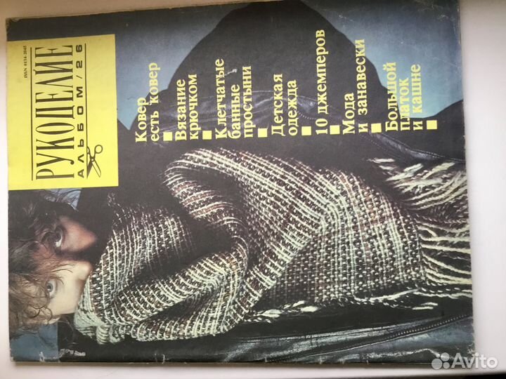 Журналы мод и шитья 1960-80 гг