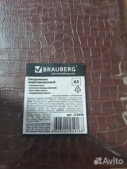 Ежедневник Brauberg
