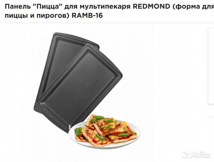 Сменные панели для мультипекаря redmond