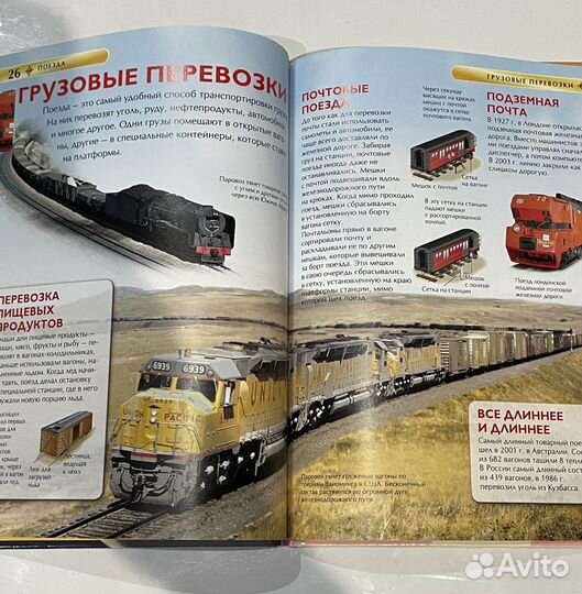 Детская книга про поезда