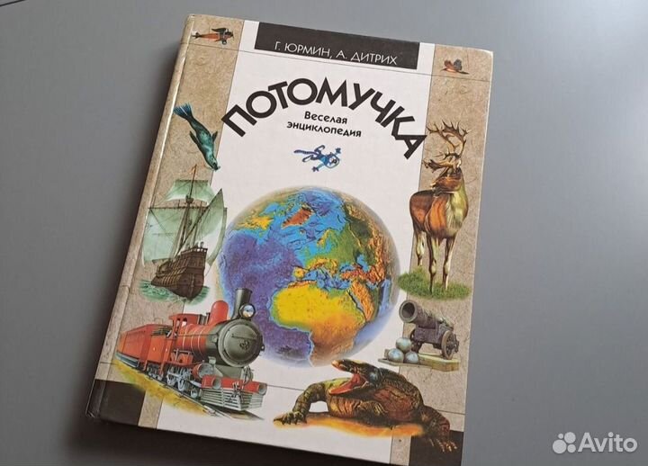 Детская энциклопедия книга для детей Потомучка