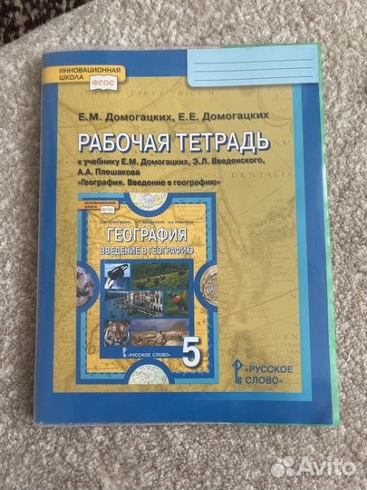 Рабочая тетрадь по географии