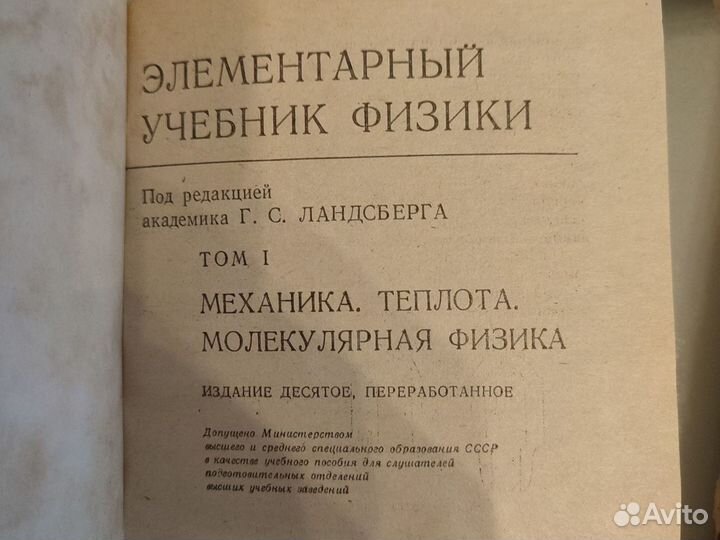 Элементарный учебник физики Г.С.Ландсберга