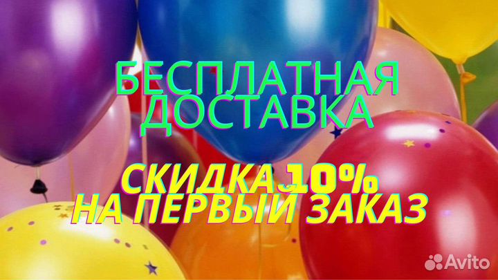 Воздушные шары гелиевые