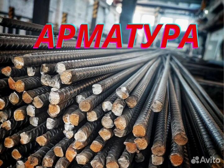 Арматура А500С