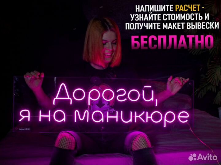 Неоновая вывеска на заказ