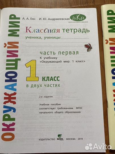 Окружающий мир. А. Гин. 1 класс. Классная тетрадь