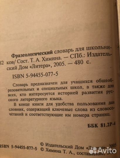 Словари по русскому языку 2 шт