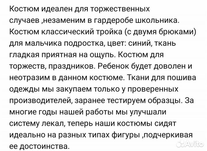 Костюм парадный школьный 146 - 152 разм