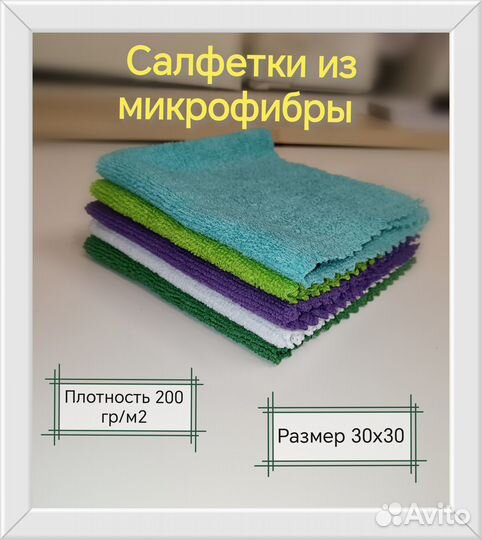 Салфетки из микрофибры универсальные