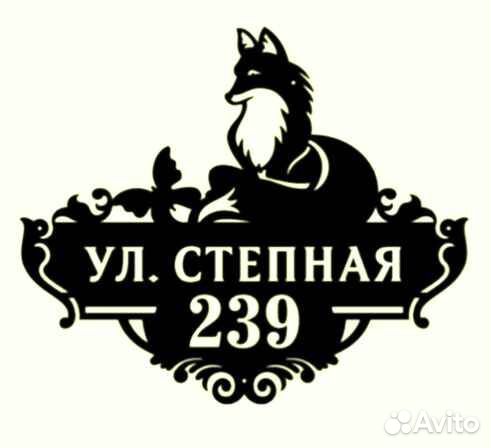 Адресная табличка металлическая