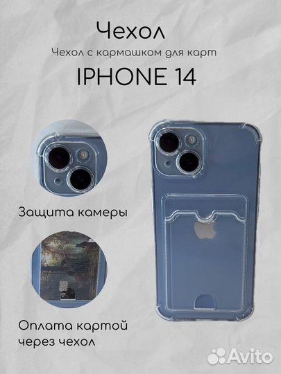 Чехол clear case iPhone 14 с карточкой
