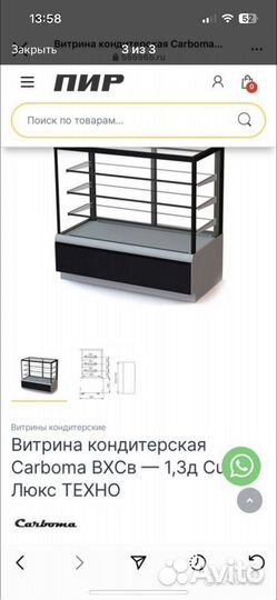 Холодильная витрина бу