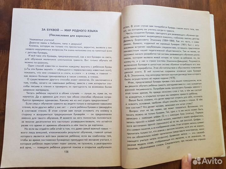 Букварь В.Репкин П.Жедек В.Левин 1995 год
