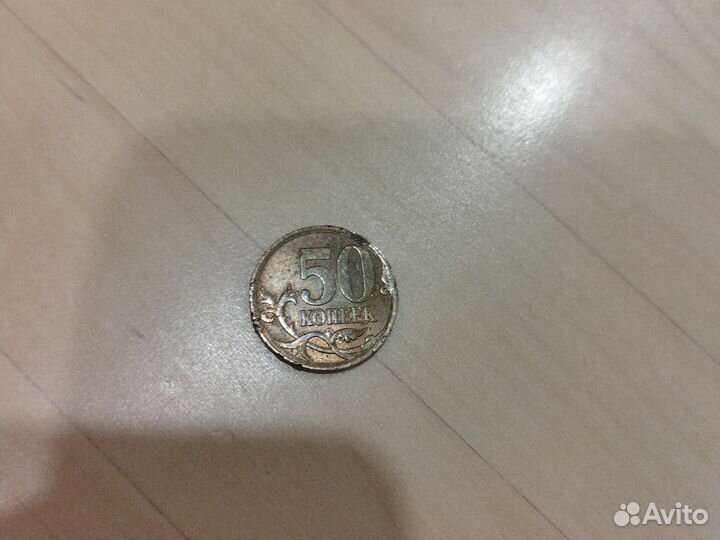 50 копеек 2007г сп