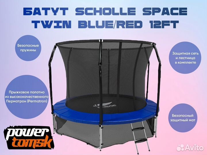 Батут Scholle Space Twin Blue/Red 12FT (3.66м)