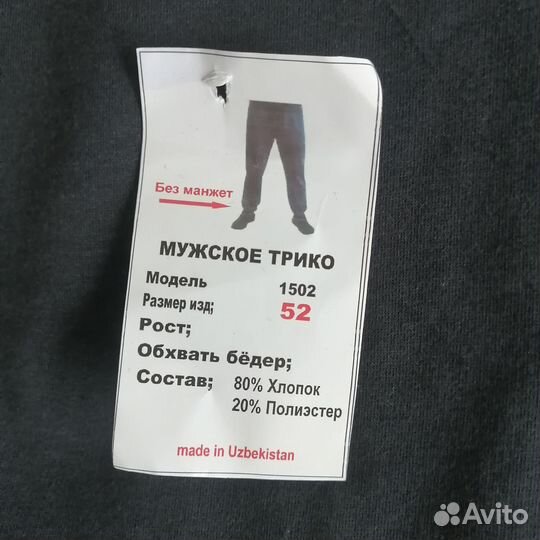 Спортивные мужские брюки