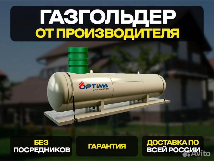 Новый газгольдер 1400л от производителя