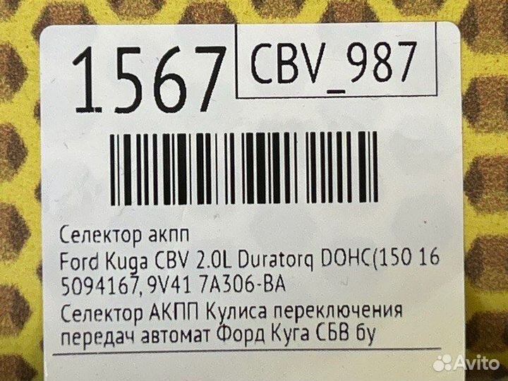 Селектор АКПП Ford Kuga CBV 2.0L duratorq dohc(150