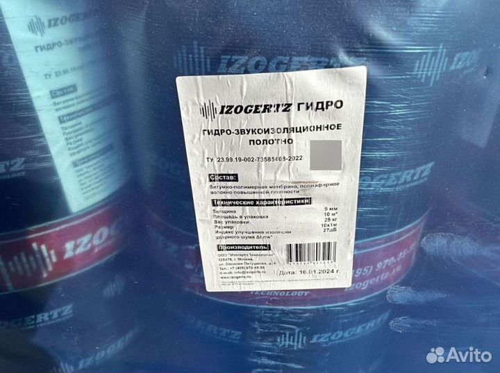 Звукоизоляция Izogertz для пола