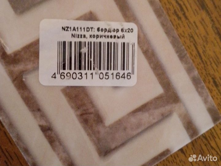 Кафельный бордюр