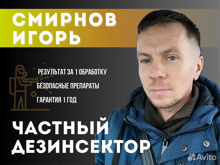 Уничтожение тараканов, клопов, крыс. Дезинфекция