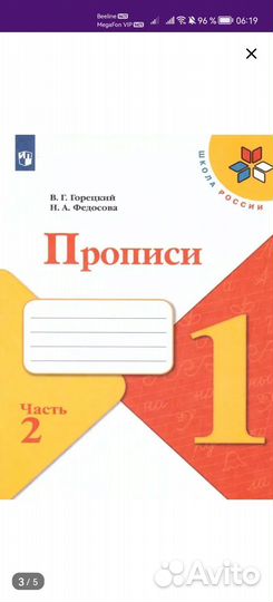 Прописи 1 класс Горецкий