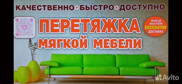 Перетяжка и ремонт мягкой мебели