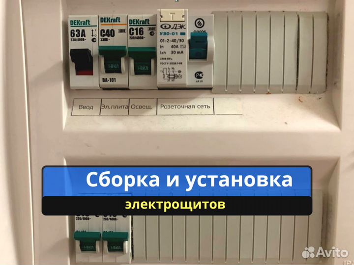 Услуги электрика. Выезд на дом