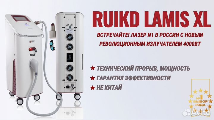 Диодный лазер для эпиляции Ruikd Lamis XL