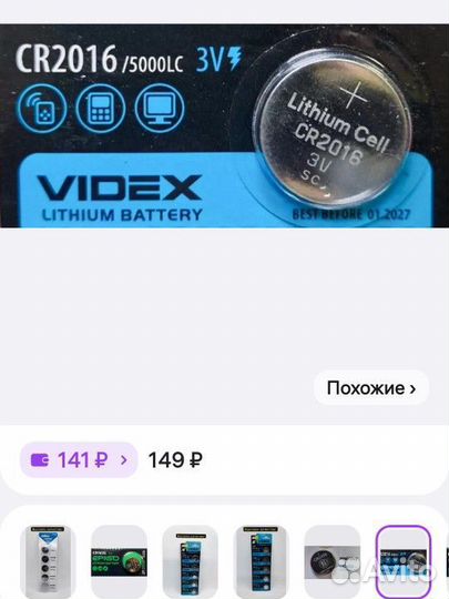 Литиевые батарейки 3V