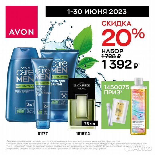 Наборы Эйвон