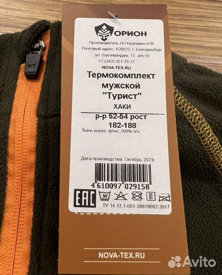 Термо белье