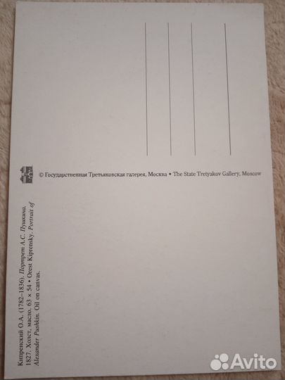 Открытки Пушкин А. С. и Белинского В. Г