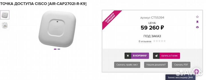 Точка доступа Cisco AIR-cap2702i-R-K9