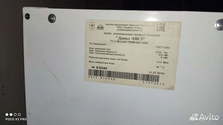 Газовый котел