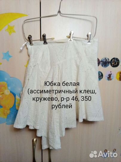 Вещи 44-46 размер