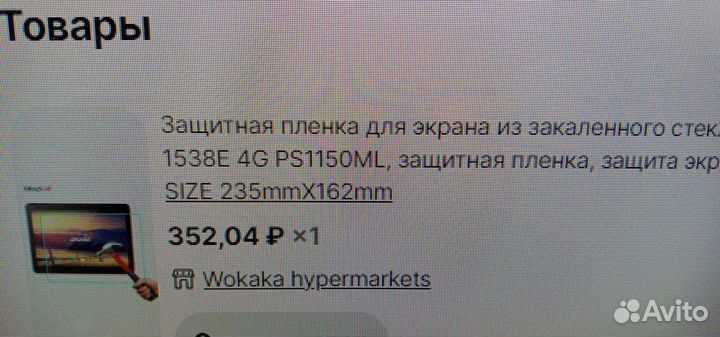 Защитное стекло для планшета 10,1