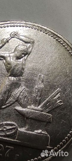 Один полтинник 1927 года