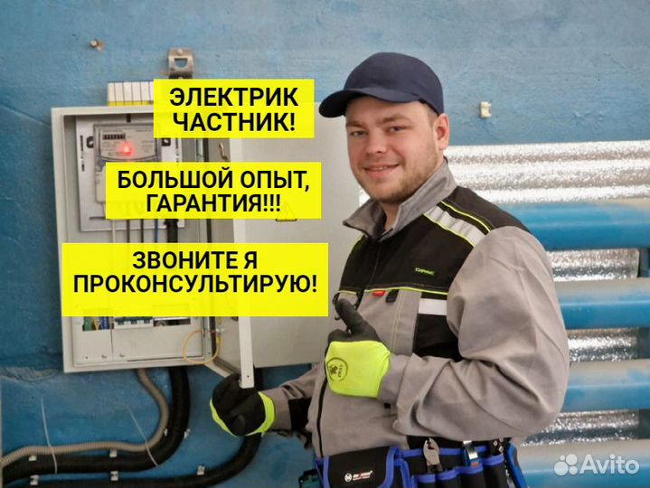 Электрик частник услуги электрика москва мо