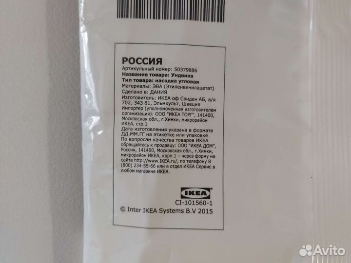 Насадка Угловая Ундвика Икеа