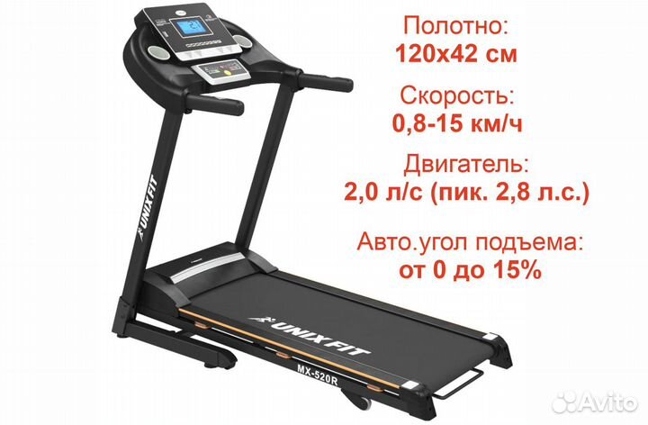 Беговая дорожка UnixFit MX-520R