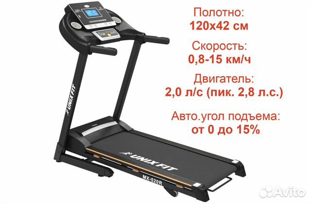 Беговая дорожка UnixFit MX-520R