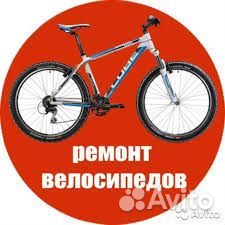 Ремонт велосипедов