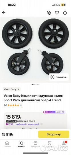 Комплект колес для детской коляски valco baby