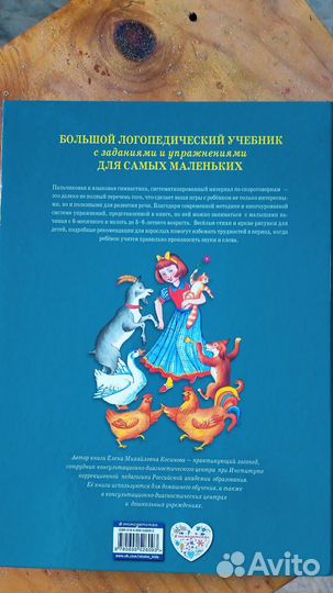 Большой логопедический учебник