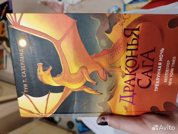 Книги драконья сага