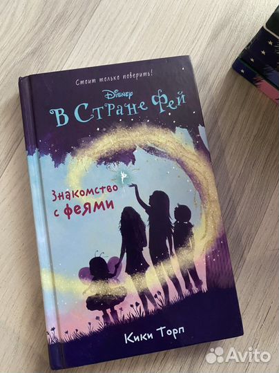Книги про фей