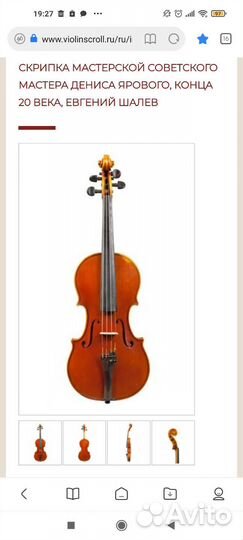 Скрипка мастеровая